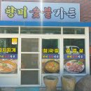 향미가든 이미지