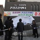 송청지역 건강증진센터 참뉴스