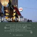 이태원 퀴논길 이미지