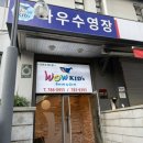 (주)와우스포츠아카데미 이미지