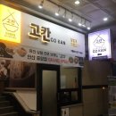 고칸안산