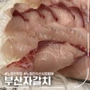 아재 수산 | [서울] 노량진 수산시장 부산자갈치 방어 모듬회 / 5층 하늘채광장 이용후기