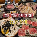 오리지날생삼겹 | [동묘맛집]돼지생갈비 탑티어! 고기 장인이 구워주시는 ‘동묘갈비’ 첫 방문 후기(내돈내산)
