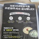 찐육개장 | [제주 고사리육개장 맛집] 채훈이네해장국 제주협재점, 집에서 즐기는 제주 고사리육개장 택배 찐 후기!