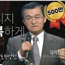 [전주MBC 창사 40주년 특별초청강연] 미국 최고의 의사에 11차례 선정된 세계적인 암치료 권위자!! &#39;김의신 박사&#39;가 전합니다!! 이미지