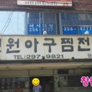 전원아구찜 - 창원시 마산합포구 | 전원아구찜