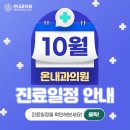 온내과의원 네이버블로그