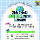 지속 가능한 초록 지구 지키기 프로젝트 이미지