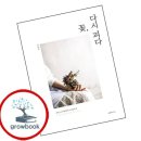 꽃;다시피다