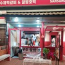 산성상회 이미지