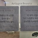 아티젠뷰티