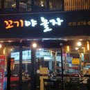 맛있는꼬기집 이미지