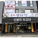 올레삼다정
