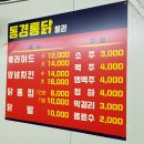 동경통닭 이미지