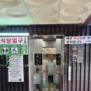 산채명가 | 강북 우이동 한정식 맛집! 대보명가 약초밥상 떡갈비