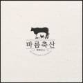바름축산 - 수성구 들안로 103 | 바름축산