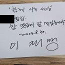 "이재명, 오염수 집회뒤 횟집식사…'잘 먹었습니다' 방명록" 이미지