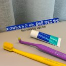 코리아(korea)치과기공소 | 30대에 다시 배우는 올바른 양치 칫솔질 : 큐라프록스 미세모칫솔 고불소치약