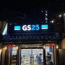 지에스25전주한옥마을점 이미지