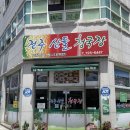 산들청과 | 연향동맛집 건강 메뉴 n번째 재방문 | 전주산들청국장