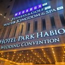 (주)호텔파크하비오 이미지