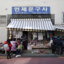 우리문구사 이미지