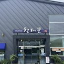 가평식당 이미지