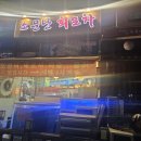 소문난포차 - 부천시 원미구 부천로 54 | 소문난포차