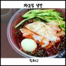 서울시 광진구) 매운냉면은 역시 차고집 냉면!!!