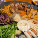 가야휴게점 | [김해] 삼계 청정장 모임 후기 구워주는 고깃집 가야돼 추천 (김해 가족모임 식당)