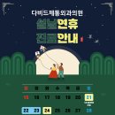 다비드제통외과의원 이미지
