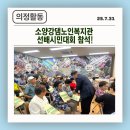 소양강댐노인복지관 | [25.07.31] 소양강댐노인복지관 선배시민대회 참석!