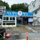 외포9번횟집