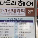 라신테라피