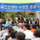문화건강센터수영장 이미지