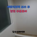 용산-현장-697 | 깨진석고벽 보수 후 한면 부분도배