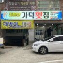 가덕횟집 | [내돈내산] 부산사직동횟집, 자연산가덕횟집