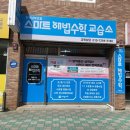 케어수학교습소