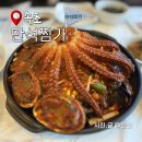 만석찜가 | 속초 동명항 맛집 만석찜가 생문어전복찜 후기