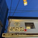 [서촌/경복궁] 서촌 맛집 뼈탄집, 삼겹살 &amp; 뼈구이 세트 + 계탄밥 내돈내산 방문 후기🍽️
