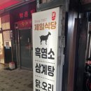 메드윌병원맞은편 버스정류장 | 인천 부평시장역맛집 부모님 모시고 흑염소로 몸보신 부평 제일흑염소식당