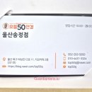 으뜸50안경 울산송정점 이미지