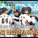 2021.03.06(연습경기) 키움 히어로즈 vs 한화 이글스 하이라이트 모음 이미지