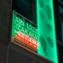 지하102호 평택점 이미지
