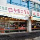 참누렁소정육점 이미지