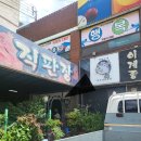 [공지] 인천복요리전문점 아부지와 내돈내산 석남동 이복집 초복데이트