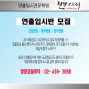 천만스토리연출학원