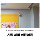 시립세마어린이집 이미지