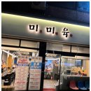 미미육 네이버블로그
