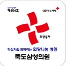 죽도삼성의원 이미지
